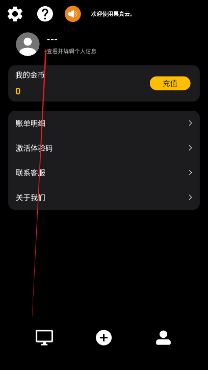 果真云电脑手机版 20260308114201安卓版