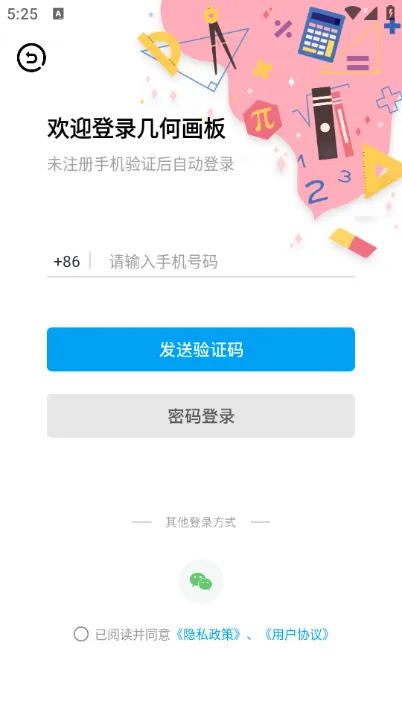 几何画板app 4.8.3安卓版