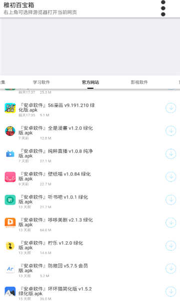稚初软件库3.2(稚初百宝箱)