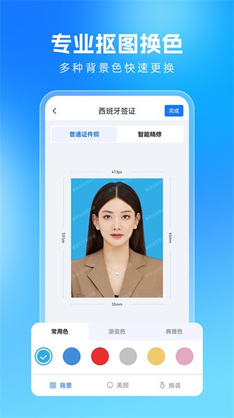 全能美颜证件照拍摄app