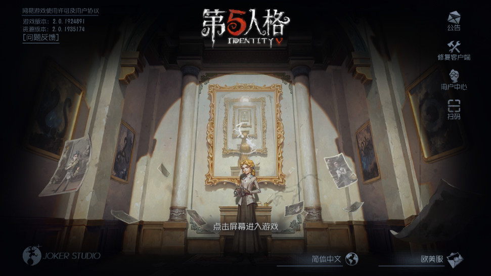第五人格国际服最新版本(Identity V)