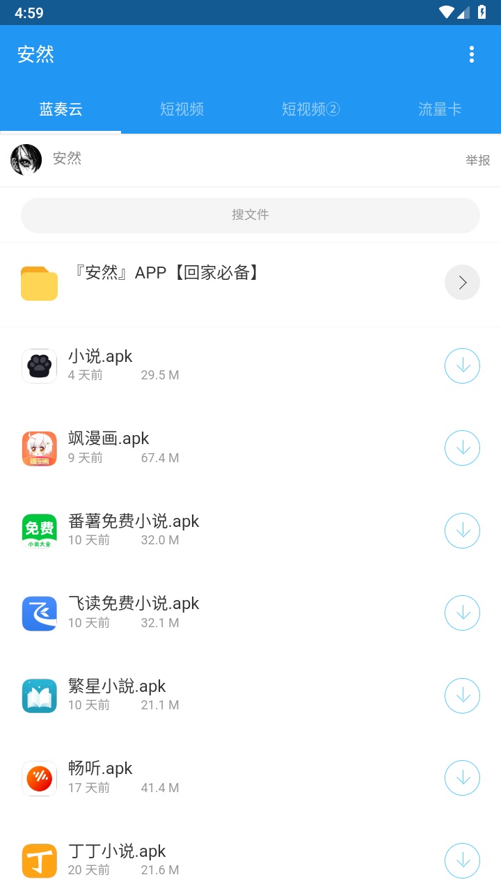 安然软件库官方版 1.1安卓版