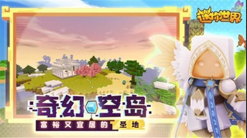 迷你世界国际版新版本(Mini World)