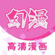幻漫漫画官方版 3.1.2最新版