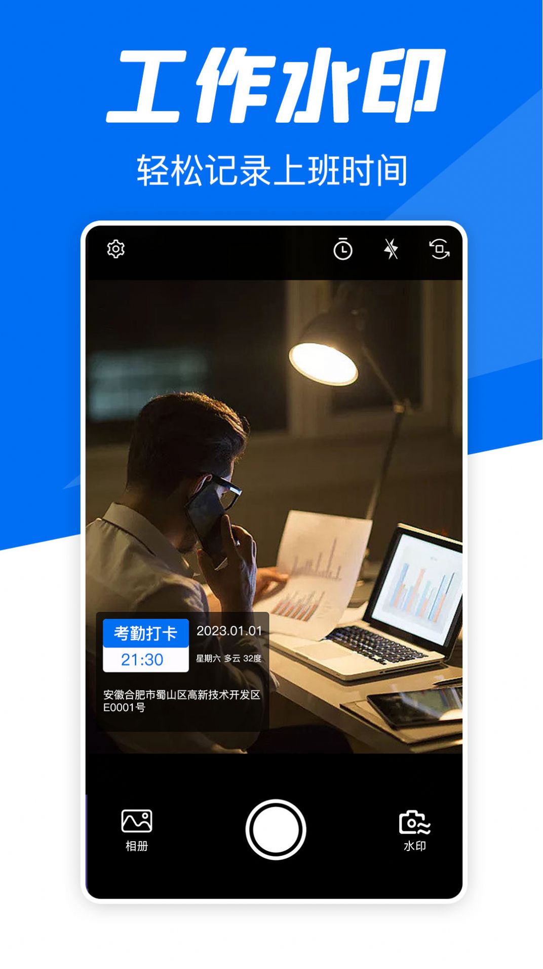 实时水印相机app