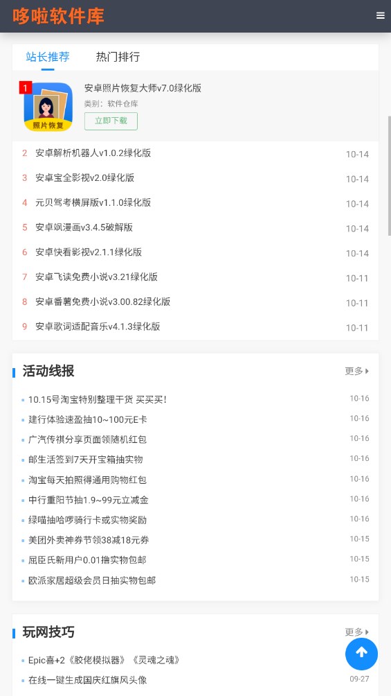 哆啦软件库app 1.0安卓版