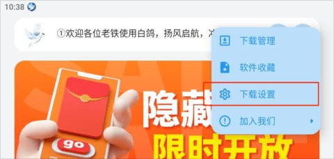白鸽软件库合集软件