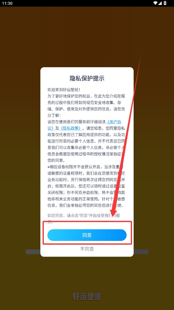 好运壁纸正版 1.0.0安卓版