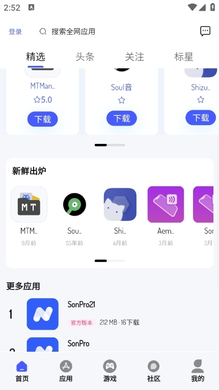 酱爆sonPro软件库