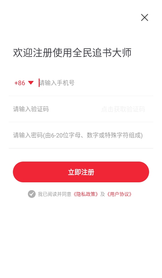 全民追书大师小说漫画免费版