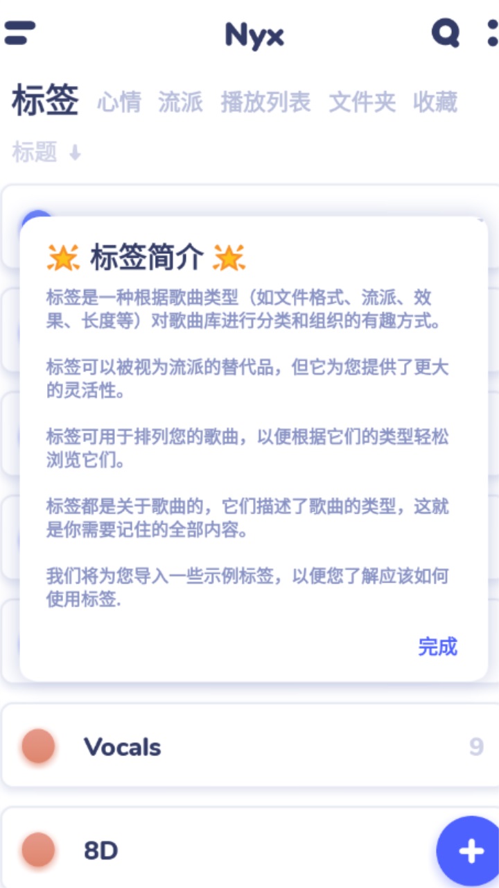 nyx音乐播放器汉化版 2.6.8最新版