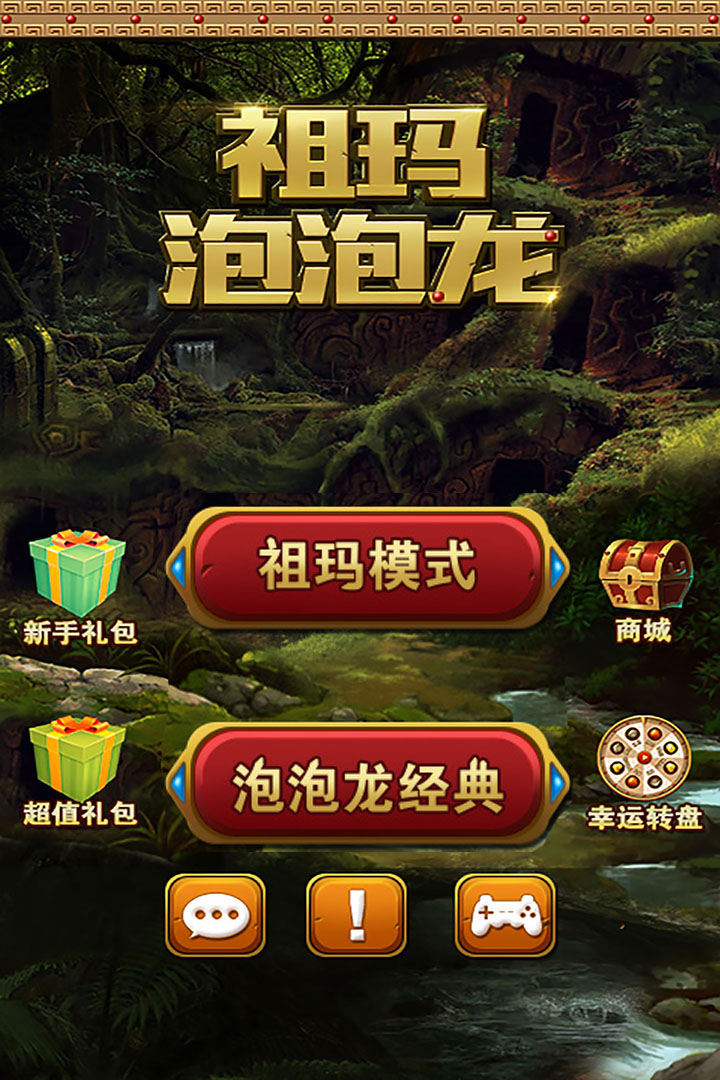 祖玛泡泡龙手游
