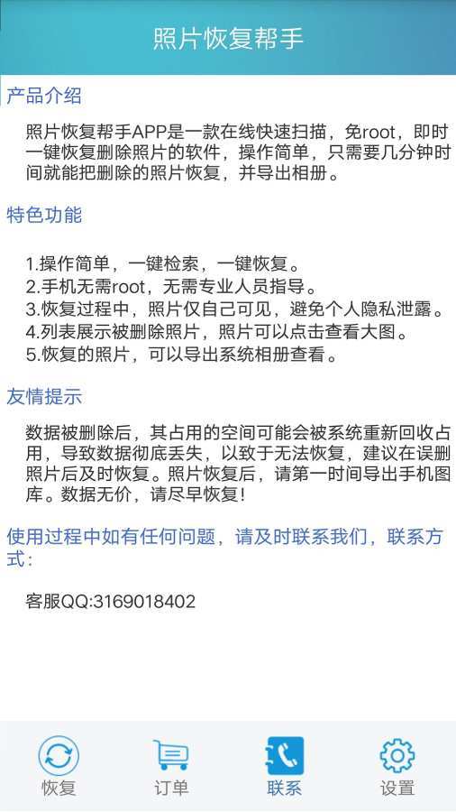 照片恢复帮手软件