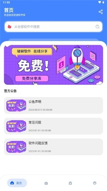 资源软件库最新版本