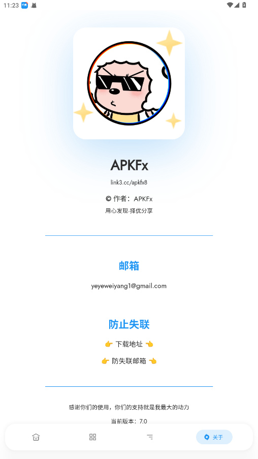 APKFx软件库官方版 7.1安卓版