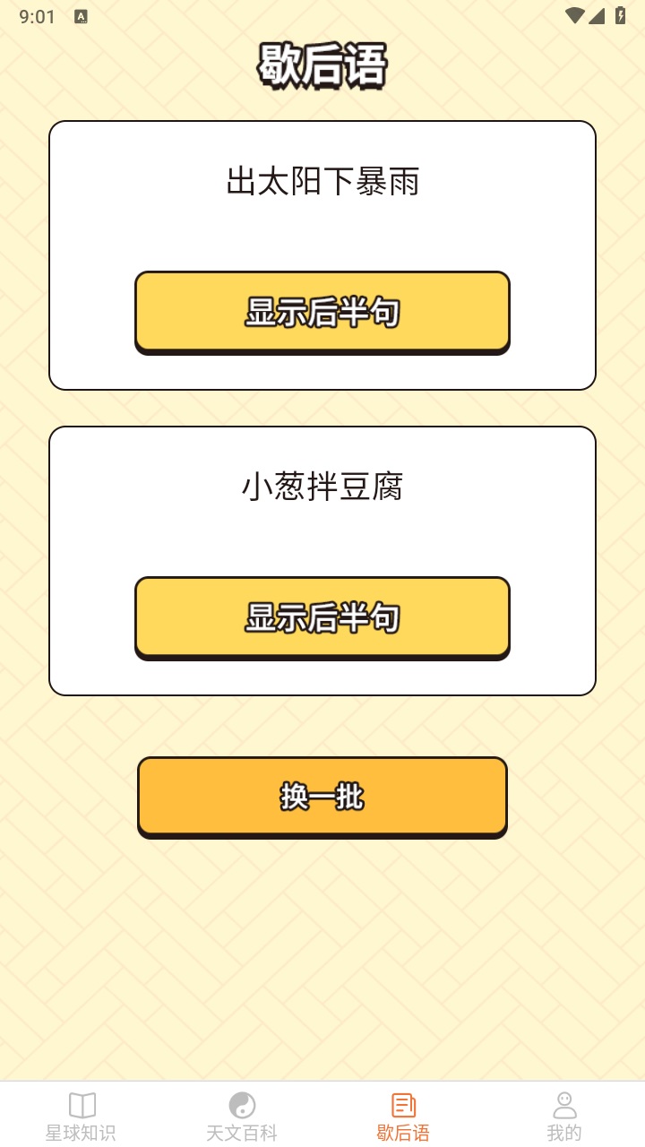 会当瓜瓜星球最新版 1.2.5安卓版