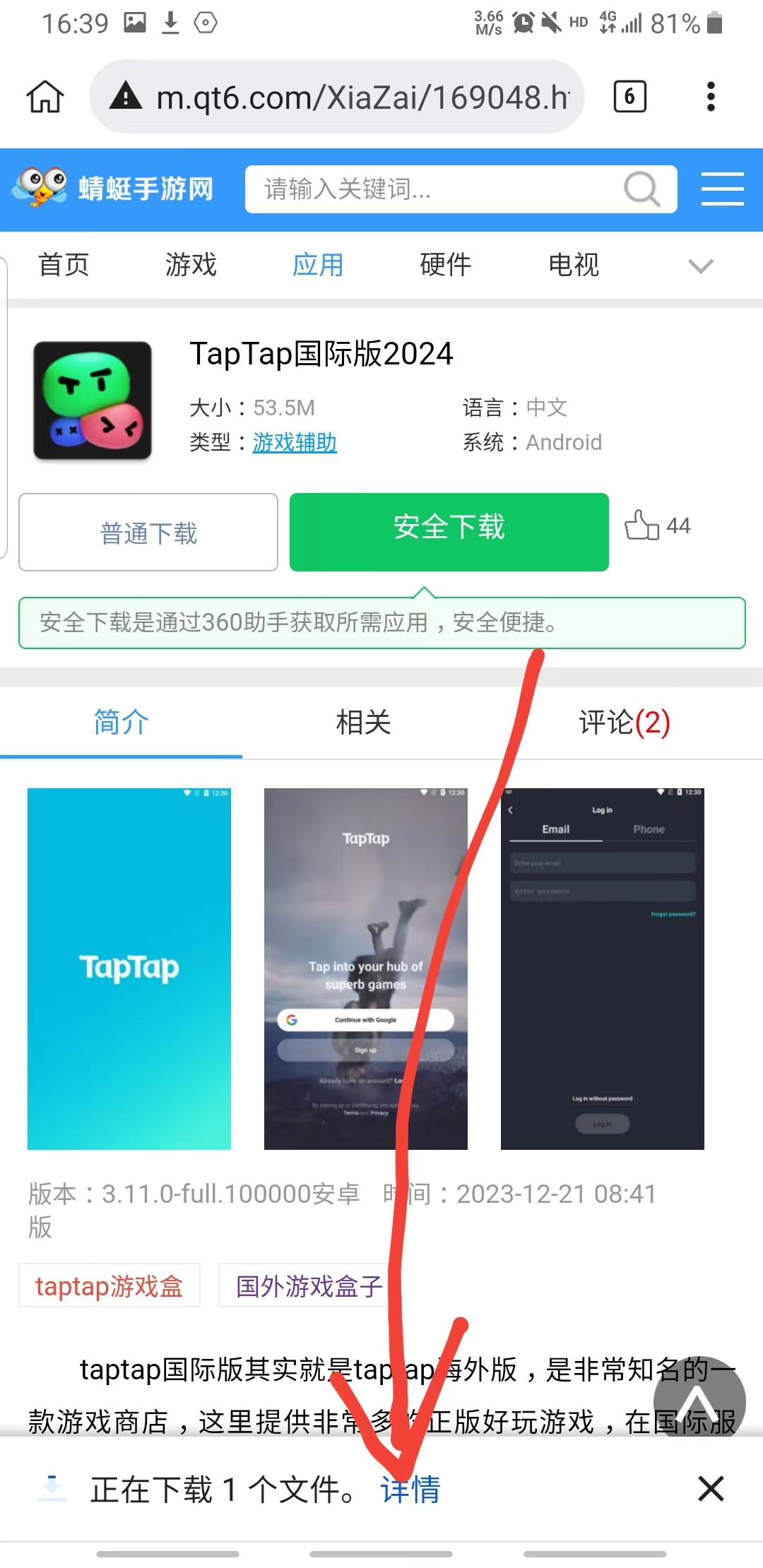 TapTap国际版2024