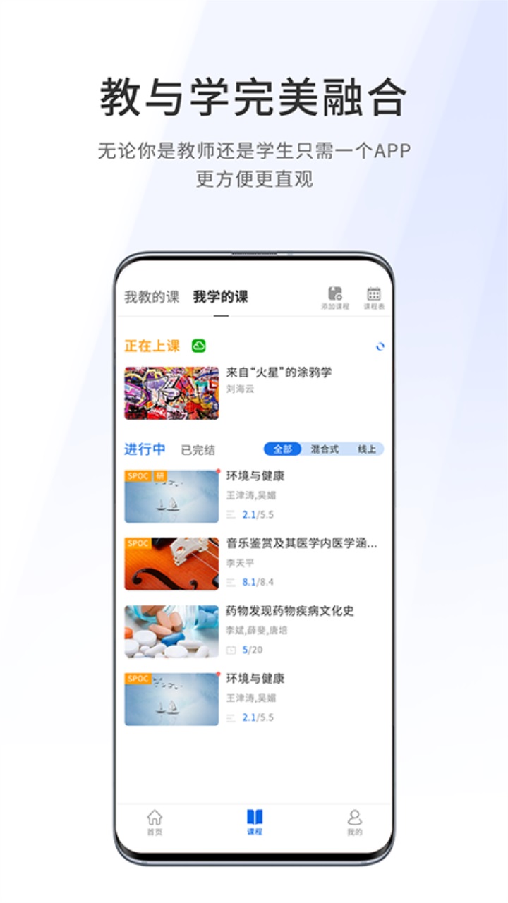 爱课堂融合版 4.2.2安卓版