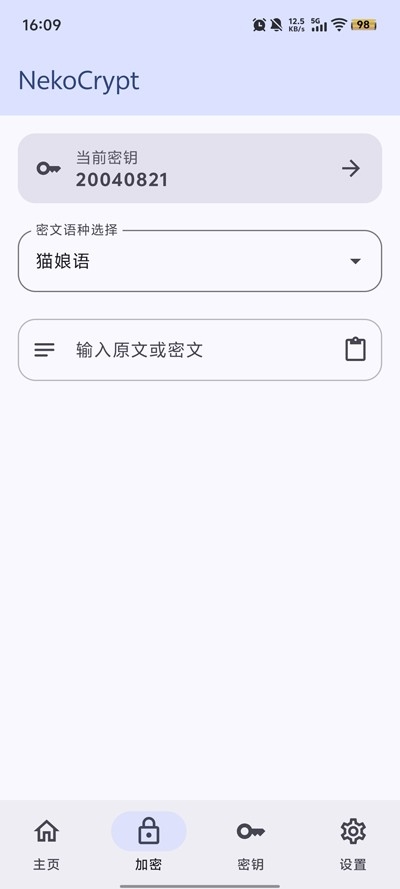 NekoCrypt手机版 1.4.0最新版