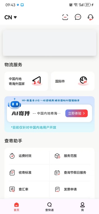顺丰国际最新版 3.33.7官方版
