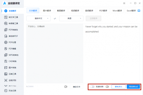 谷歌翻译插件电脑版