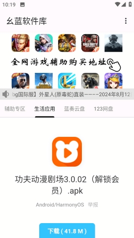 幺蓝软件库官方正版
