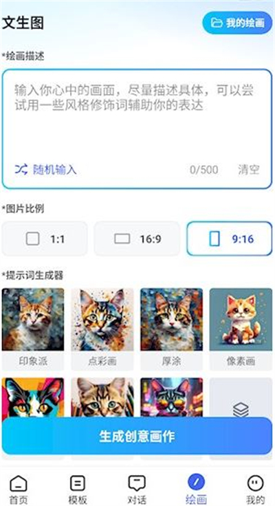 AI万能写作手机版 2.0.33最新版
