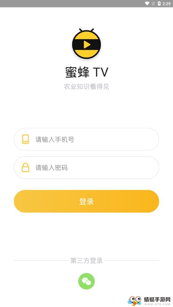 蜜蜂TV 1.2.3最新版