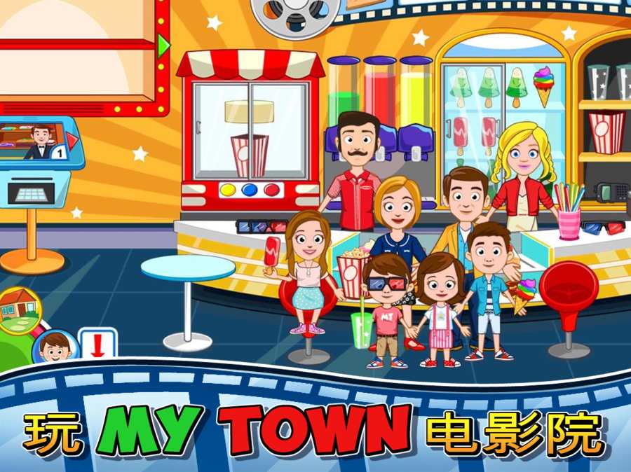 My Town : Cinema(我的小镇：电影院) 1.0官方版
