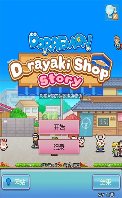 哆啦A梦的铜锣烧店物语游戏 1.2.2安卓版