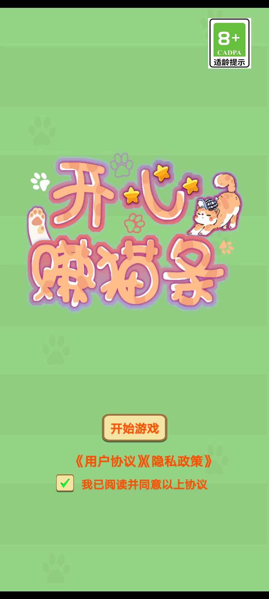 开心赚猫条最新版 1.0安卓版