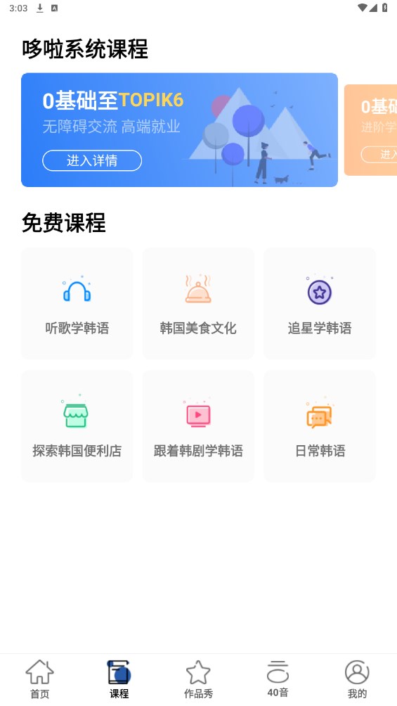 哆啦韩语app 1.2.2安卓官方版