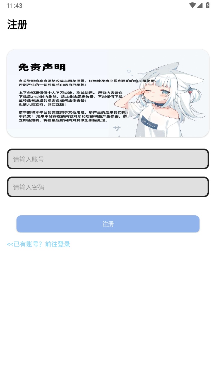 秋叶软件库最新版免费