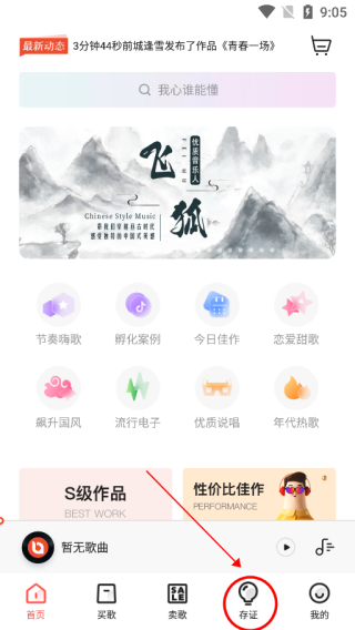 音乐蜜蜂app 5.9.5.0安卓版