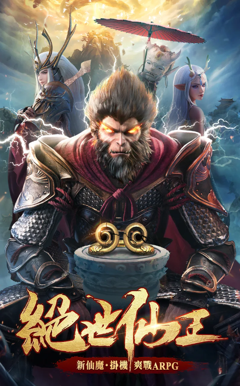 绝世仙王国际版 19.0.0安卓版