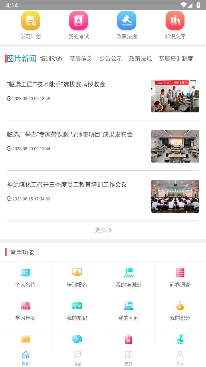 淮矿培训app安卓版官方版 4.3手机版