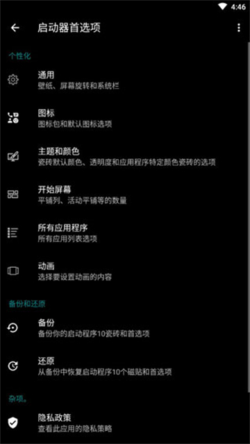 launcher 10最新中文版 2.8.19 安卓版