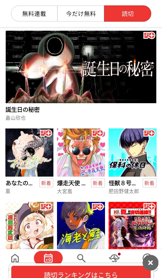 jump漫画app最新版安卓 4.0.23版本