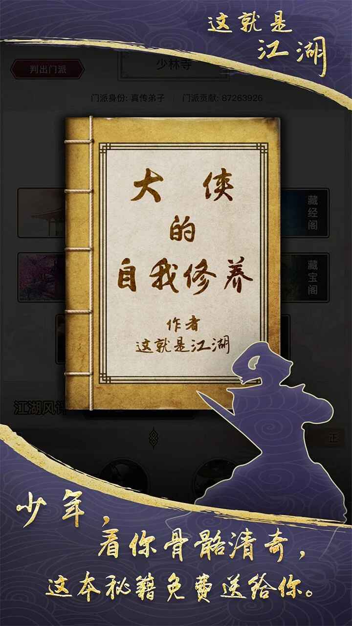 这就是江湖国际版