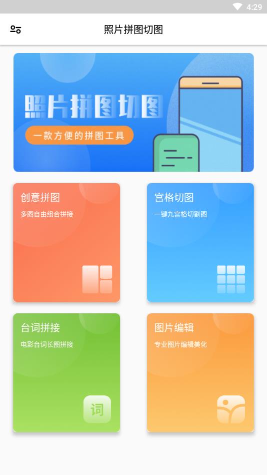 照片拼图切图官方版 照片拼图切图官方版