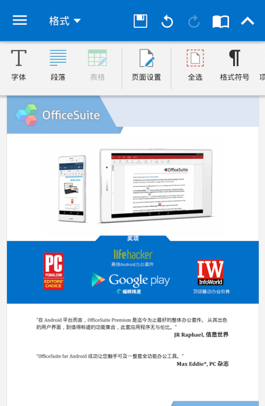 OfficeSuite 10（办公软件） 10.5.19370专业版