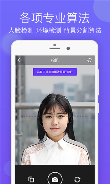 签证照片app