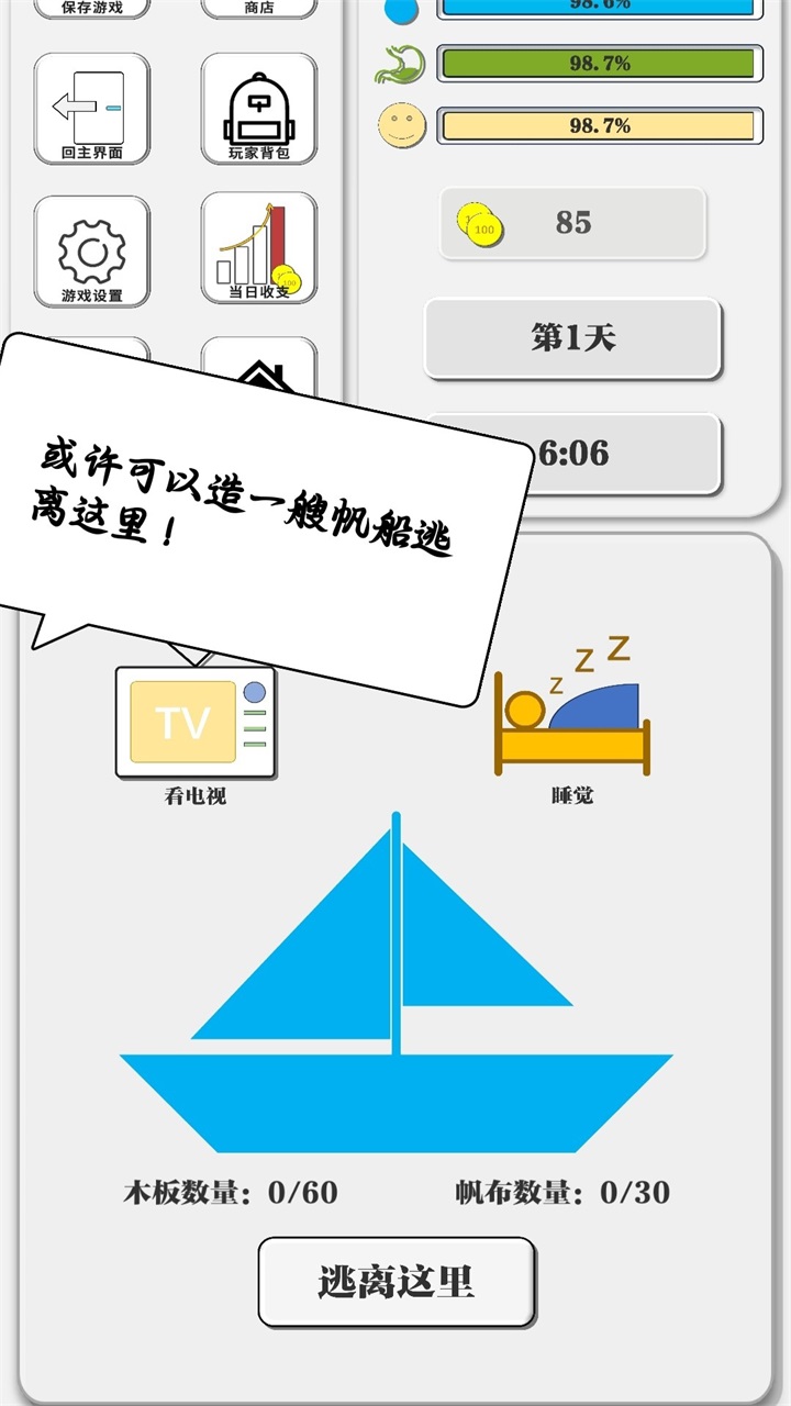 一百块钱的梦想2孤岛游戏