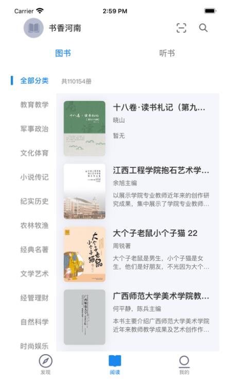 书香河南app 7.9安卓版