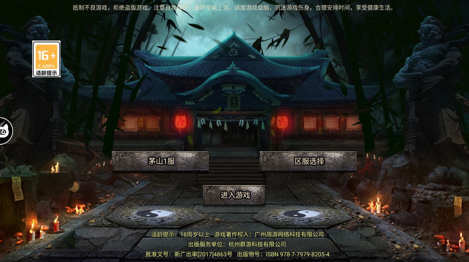 逍遥道士游戏