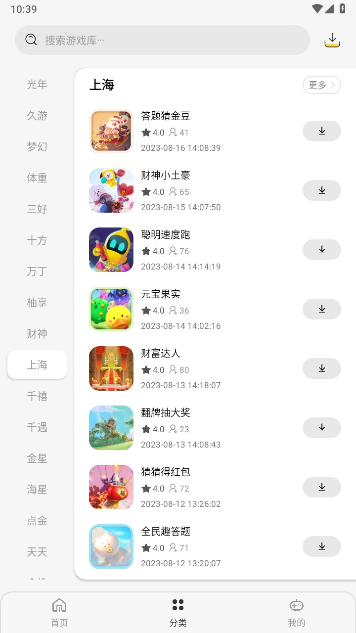 pg游戏库app官方版 1.8.8安卓版