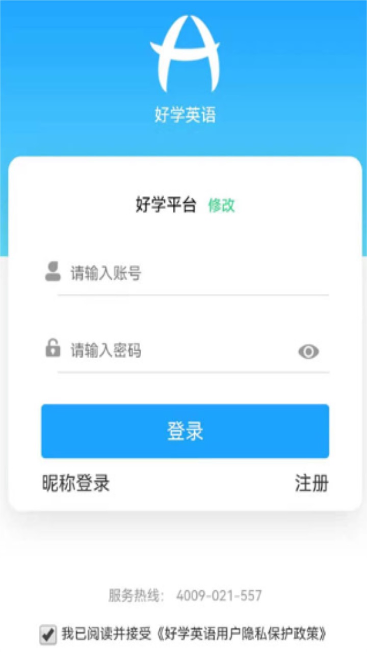 好学英语学生版app 2.5.2安卓版