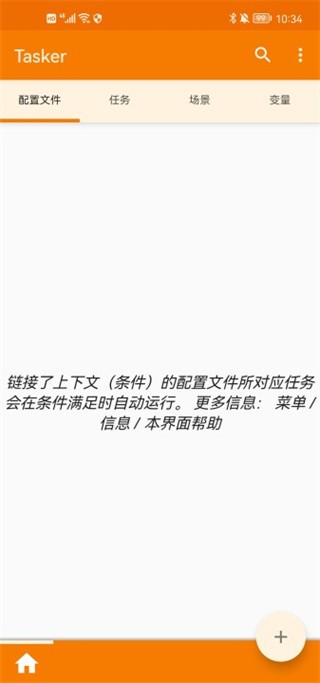 tasker免谷歌汉化版