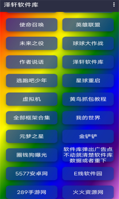 泽轩软件库 2.7安卓版