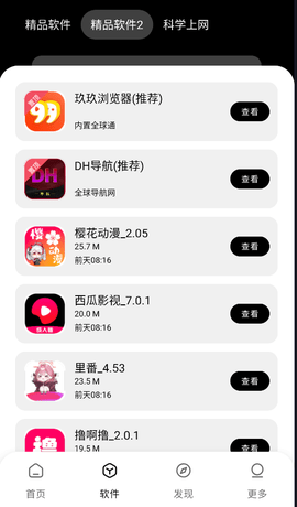 黑白软件库最新版手机版